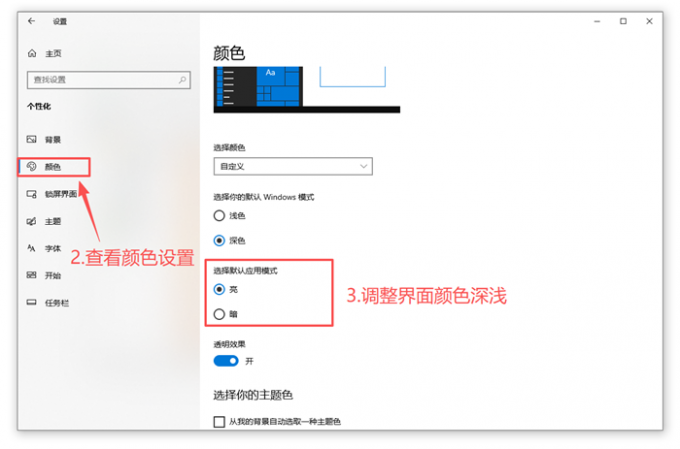 调整颜色设置参数