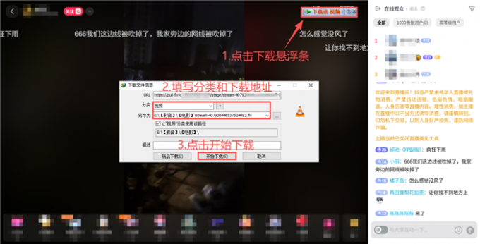 下载正在直播的视频