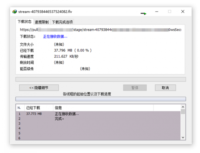 直播视频下载窗口