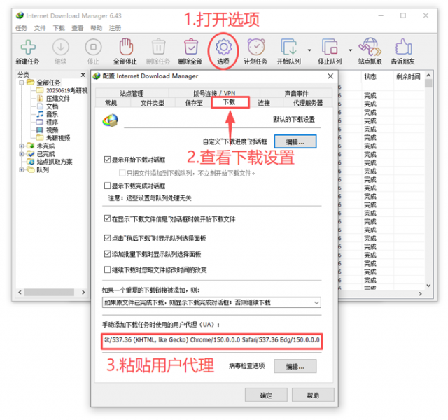 粘贴浏览器用户代理