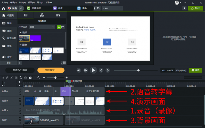 Camtasia剪辑视频基本流程