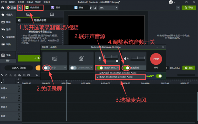 设置Camtasia音频录制参数