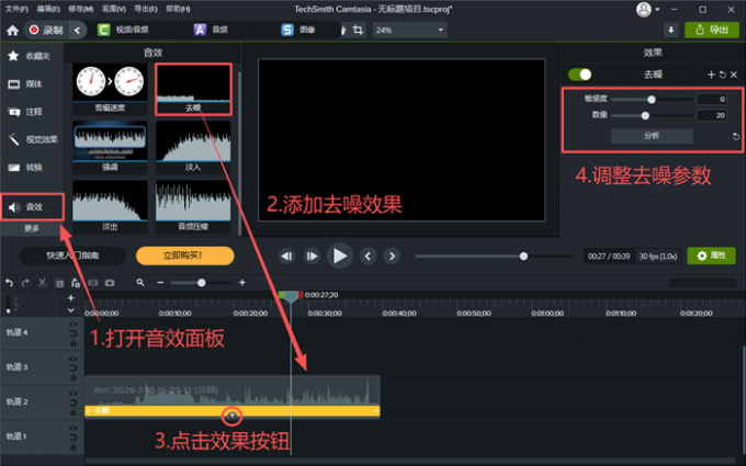 对录音素材进行去噪