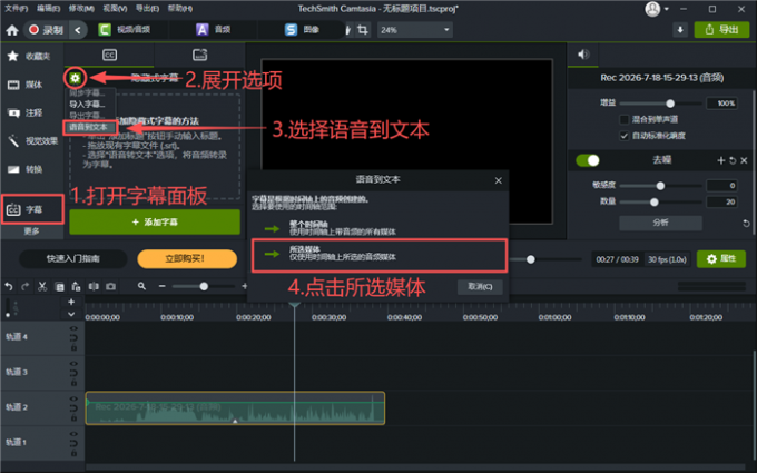 将录音转换成字幕