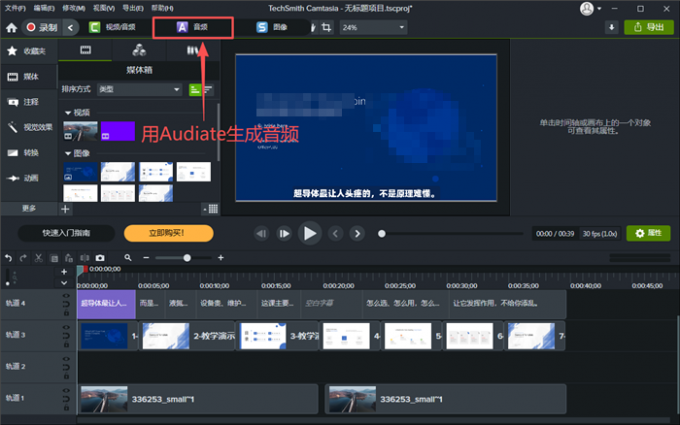 选择用Audiate生成音频