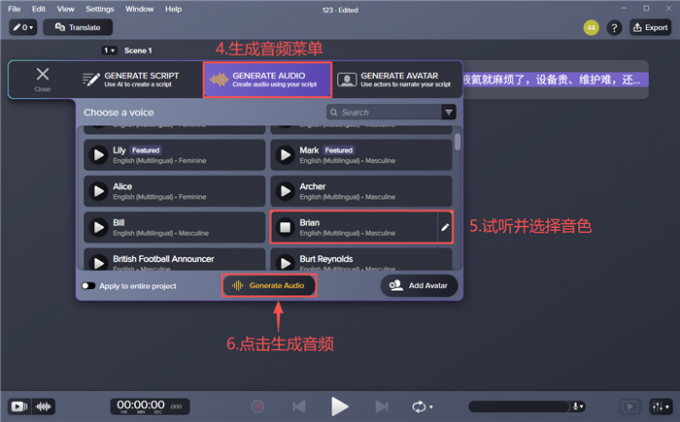 预览音色并生成音频