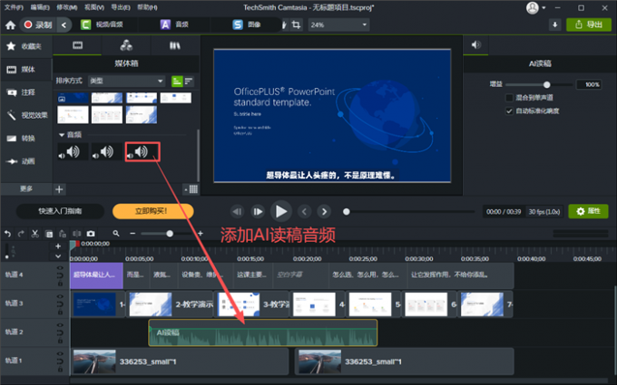 将生成的音频文件导入Camtasia
