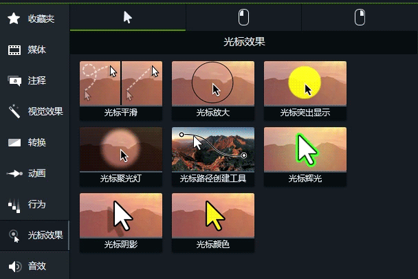 编辑鼠标指针和点击样式
