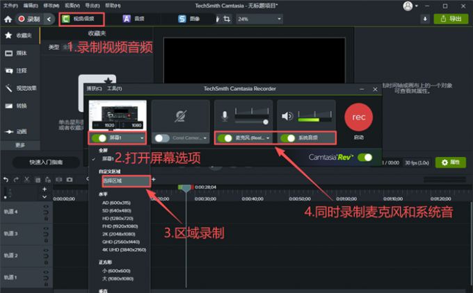 设置录制对象和相关参数