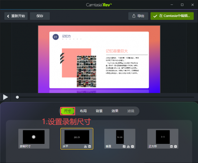 设置录制尺寸