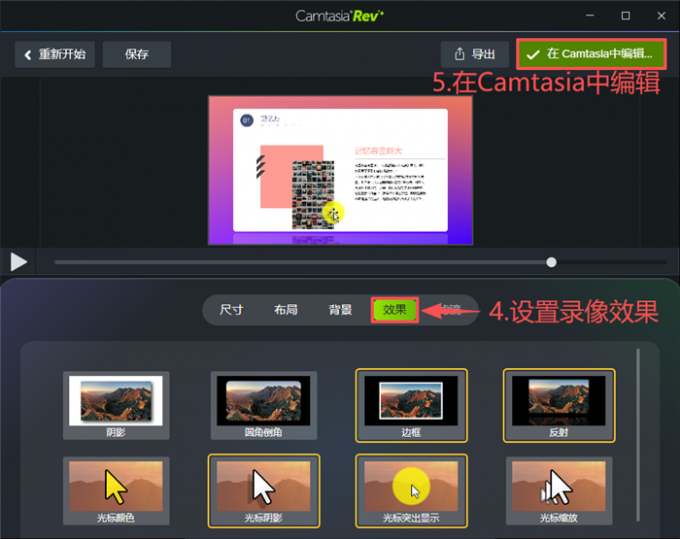快速设置录像效果