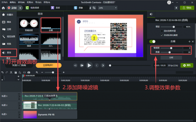 降低录音素材噪音