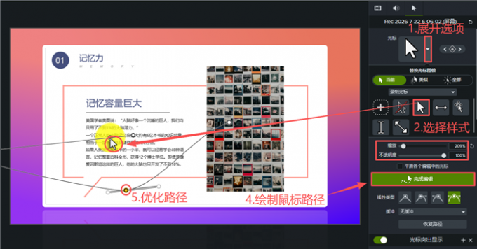 选择指针图案并优化路径