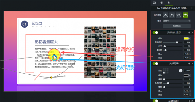 突出光标显示