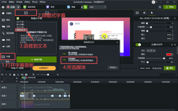 将语音转换成字幕