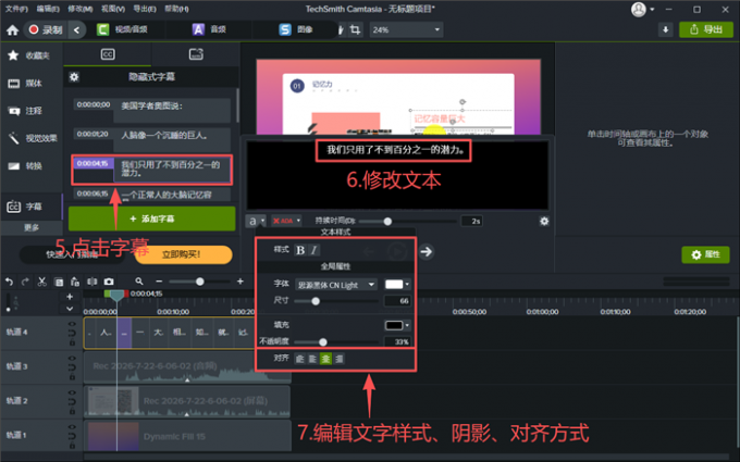 修改字幕内容编辑样式