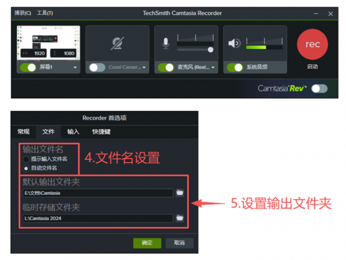 录制文件选项