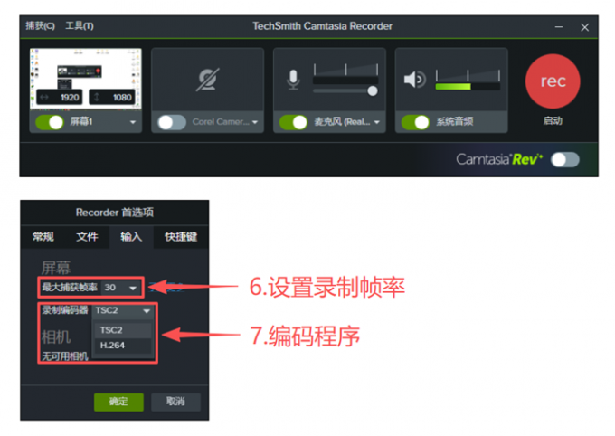 设置帧率和编码器