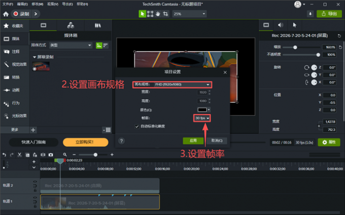 设置画布规格和帧率
