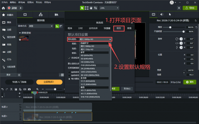 设置默认项目规格