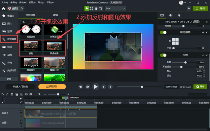 添加两种视觉效果