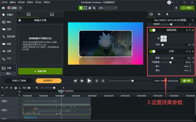 设置效果参数
