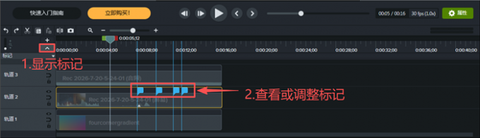 查看或调整标记