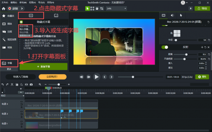 导入或生成字幕