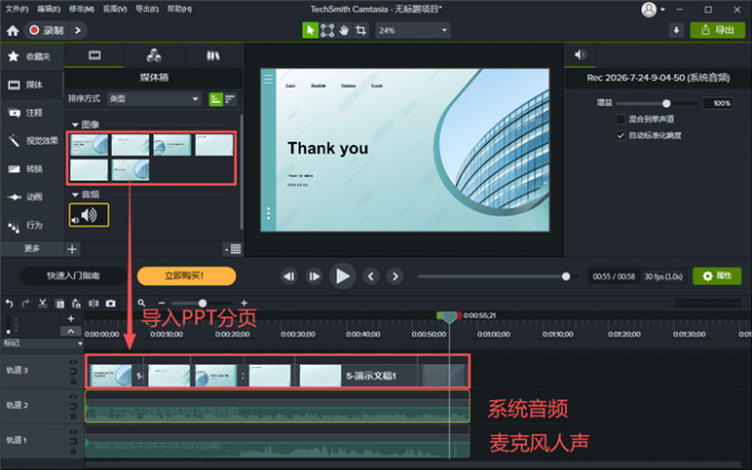 录音讲解PPT分页