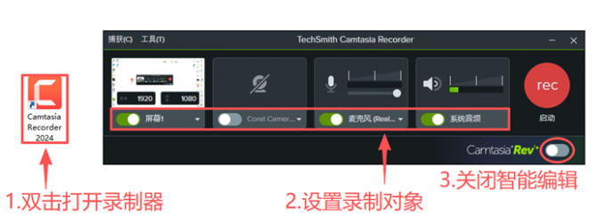 打开并设置录制器面板