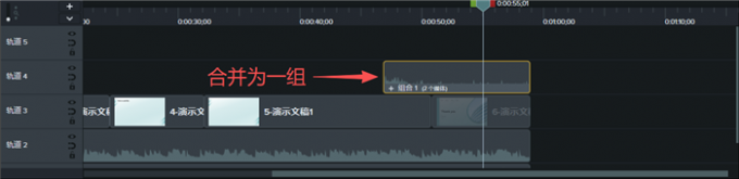 将录制素材合并为一组