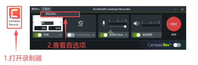 查看录制器首选项