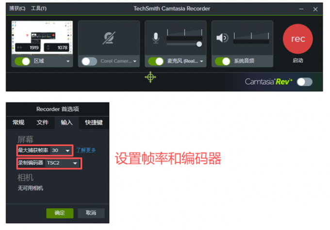 设置帧率和编码器