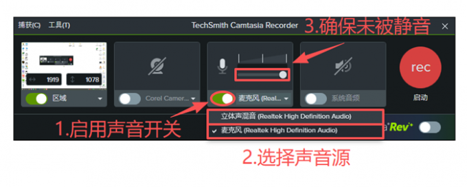 正确启用麦克风或声卡