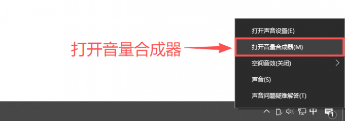 打开音量合成器