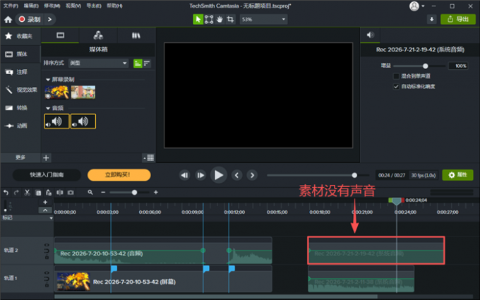 导入的素材没有声音