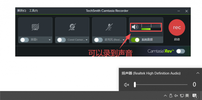 快捷音量设置不影响录制器