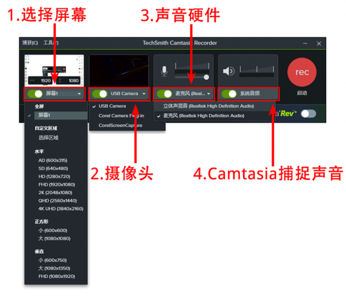 四个录制通道