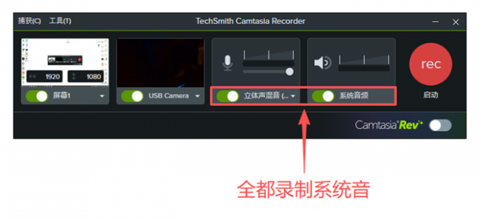 全都录制系统音