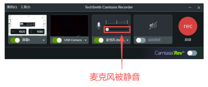 麦克风被静音