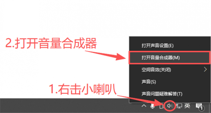 打开音量合成器