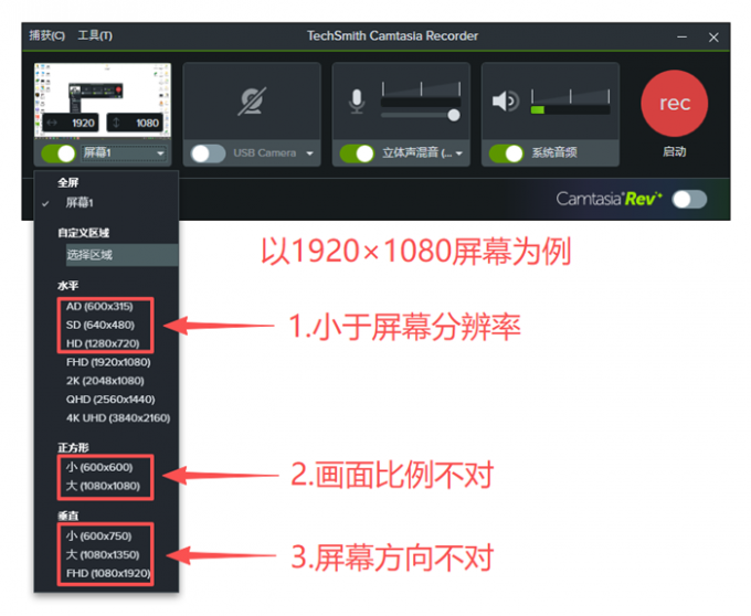 三种错误的录制选区