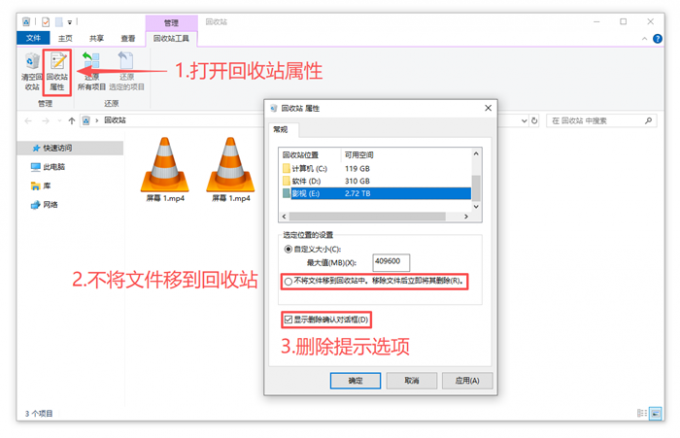 查看回收站属性设置