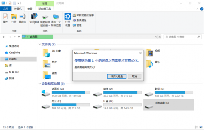 提示格式化硬盘