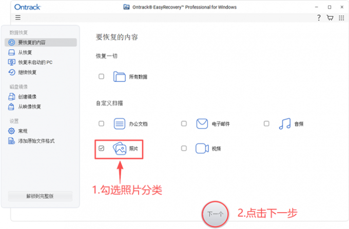 勾选照片数据类型