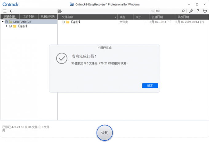 显示路径扫描结果