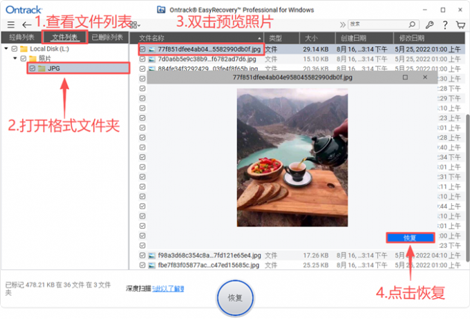 预览并恢复照片