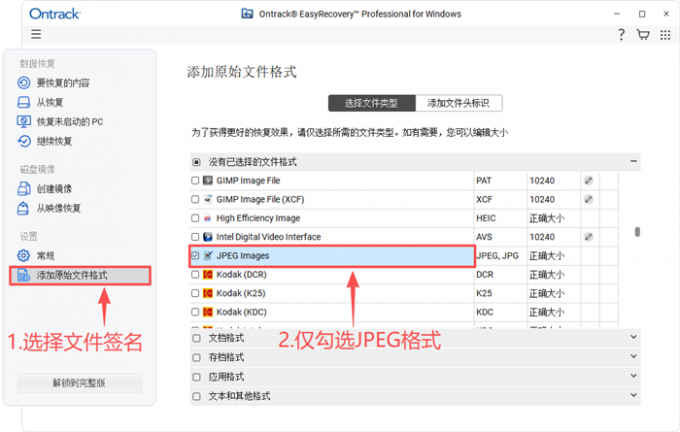 选择具体的文件格式