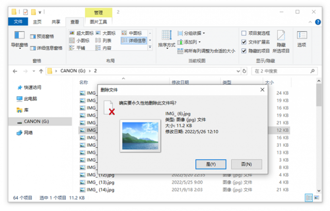 提示永久删除照片