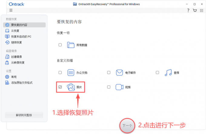 选择恢复照片文件